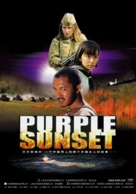 Смотреть Багряный закат / Ziri / Purple Sunset (2001) онлайн