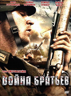 Смотреть Война братьев / Brother's War (2009) онлайн