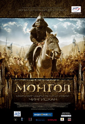 Смотреть Монгол / Mongol (2007) онлайн