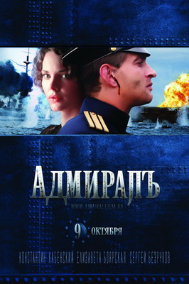 Смотреть Адмиралъ (2008) онлайн