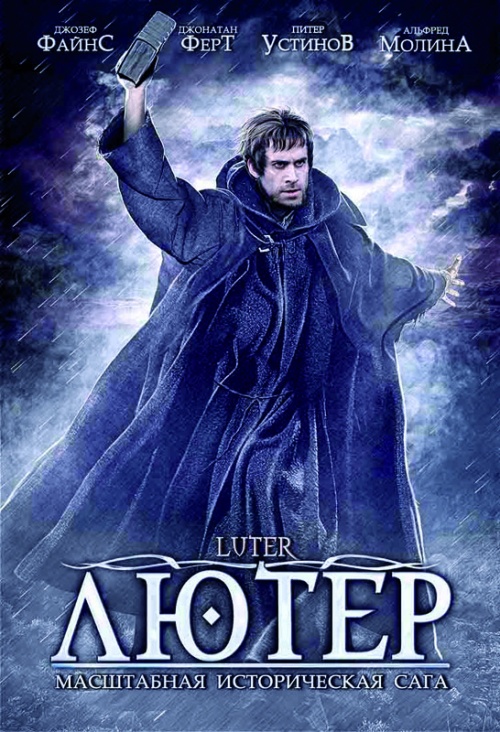 Смотреть Лютер / Luther (2003) онлайн