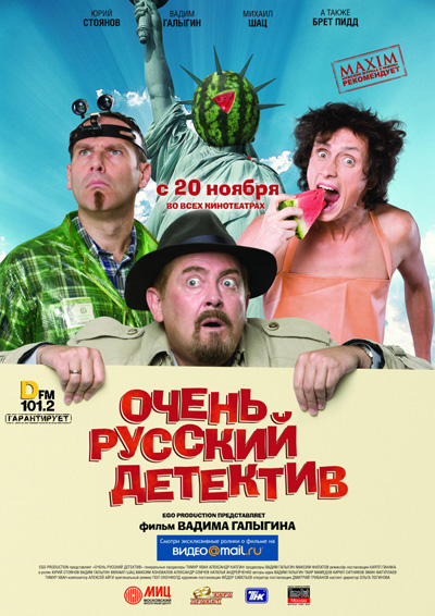 Смотреть Очень русский детектив (2008) онлайн