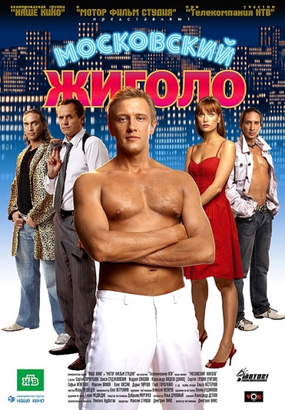 Смотреть Московский жиголо (2008) онлайн