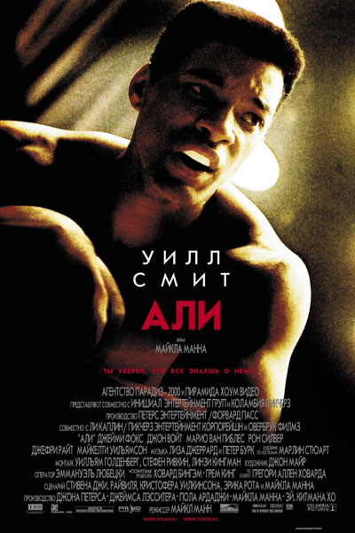 Смотреть Али / Ali (2001) онлайн