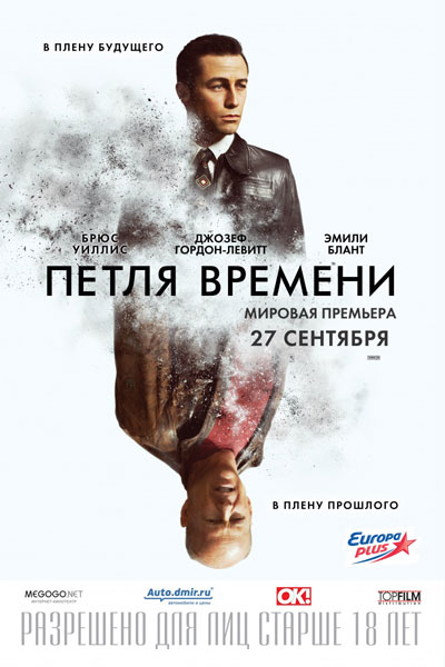 Смотреть Петля времени / Looper (2012) онлайн