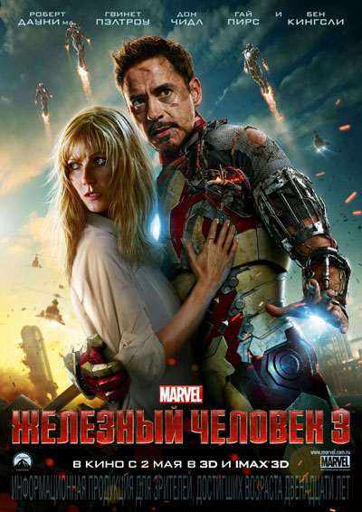 Смотреть Железный человек 3 / Iron Man 3 (2013) онлайн