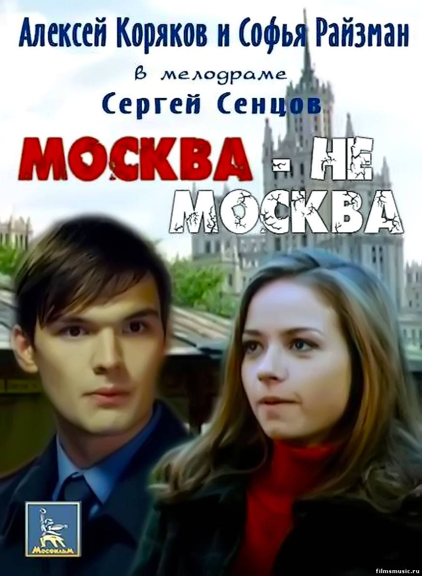 Москва торрент