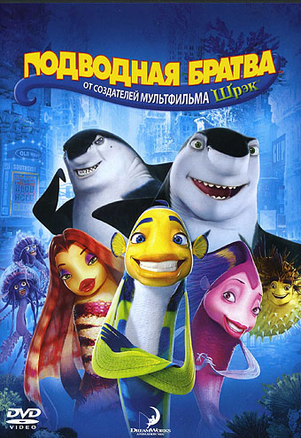 Смотреть Подводная братва / Shark Tale (2004) онлайн