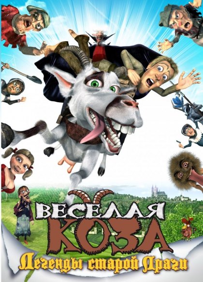 Смотреть Веселая коза: Легенды старой Праги / Kozí príbeh (2008) онлайн