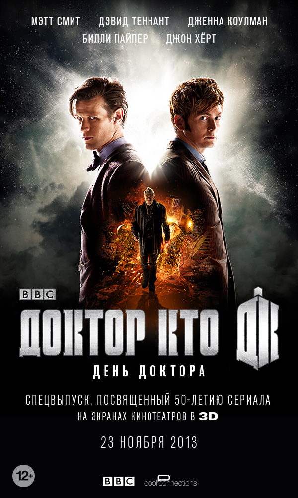Смотреть День Доктора / Доктор Кто / The Day of the Doctor (2013) онлайн