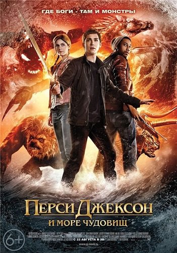 Смотреть Перси Джексон и Море чудовищ / Percy Jackson: Sea of Monsters (2013) онлайн