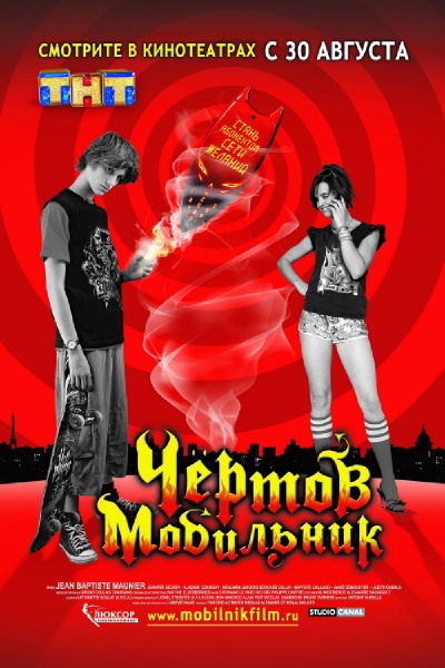 Смотреть Чертов мобильник / Hellphone (2007) онлайн