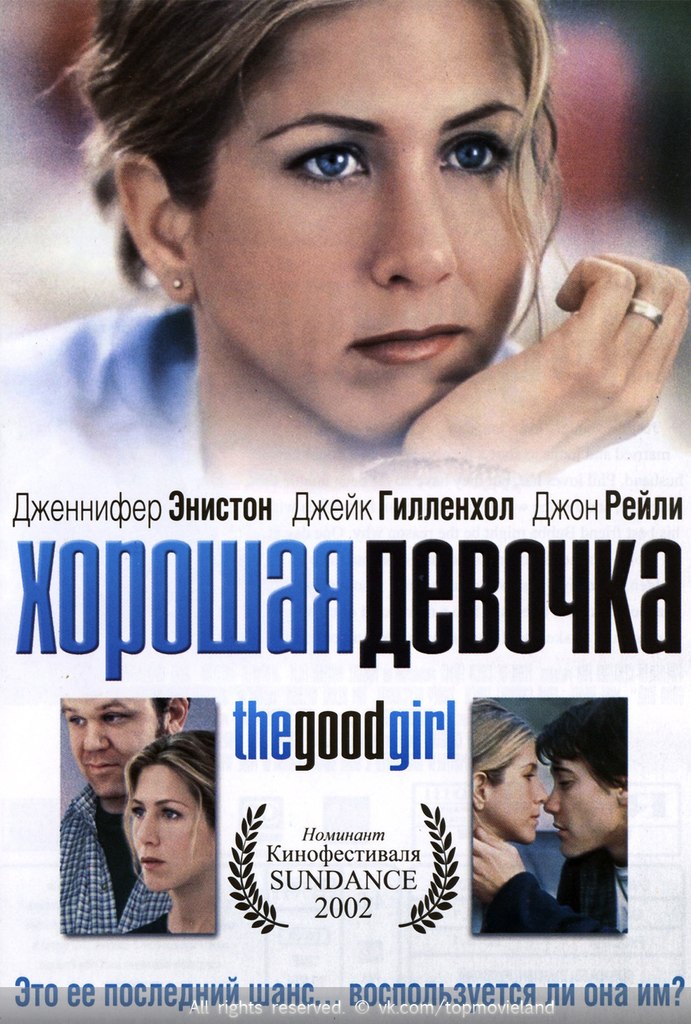 Смотреть Хорошая девочка / The Good Girl (2002) онлайн