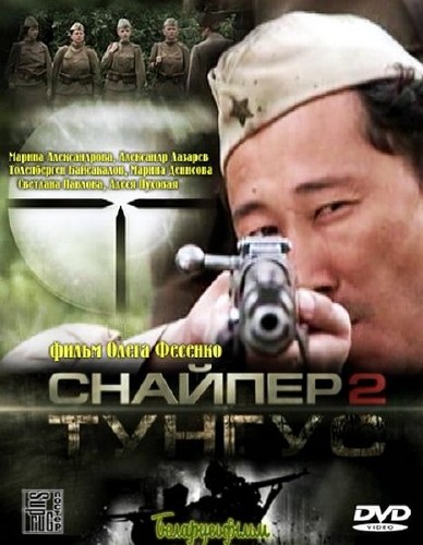 Смотреть Снайпер 2: Тунгус (2012) онлайн