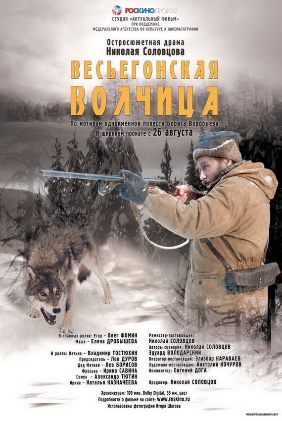 Смотреть Весьегонская волчица (2004) онлайн