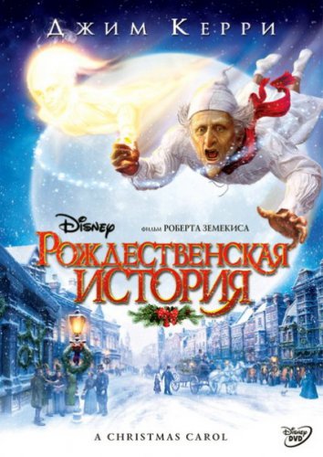 Смотреть Рождественская история / A Christmas Carol (2009) онлайн