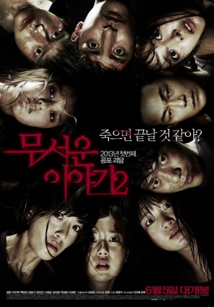 Смотреть Истории ужасов 2 / Mooseowon Iyagi 2 (2013) онлайн