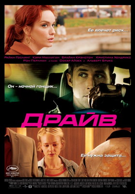 Смотреть Драйв / Drive (2011) онлайн