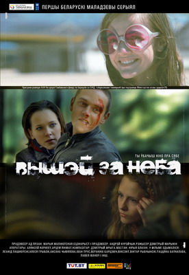 Смотреть Выше неба / Вышэй за неба (2012) онлайн